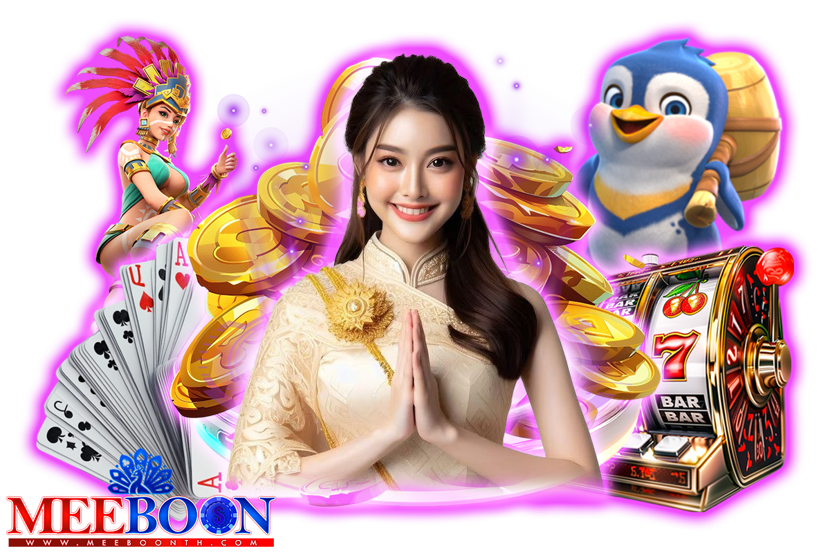 meeboon สล็อต